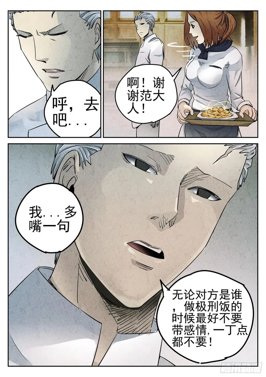 第二十四话 拔丝地瓜与拔丝苦瓜（二） 第6页