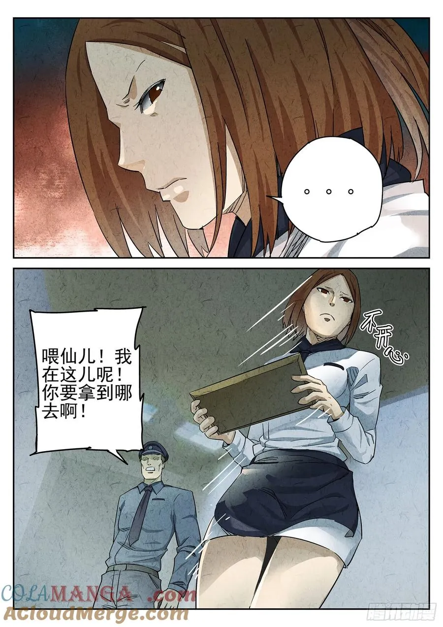 第二十四话 拔丝地瓜与拔丝苦瓜（二） 第7页