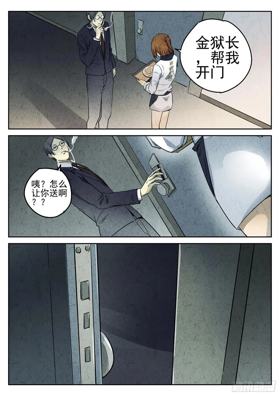 第二十四话 拔丝地瓜与拔丝苦瓜（二） 第8页