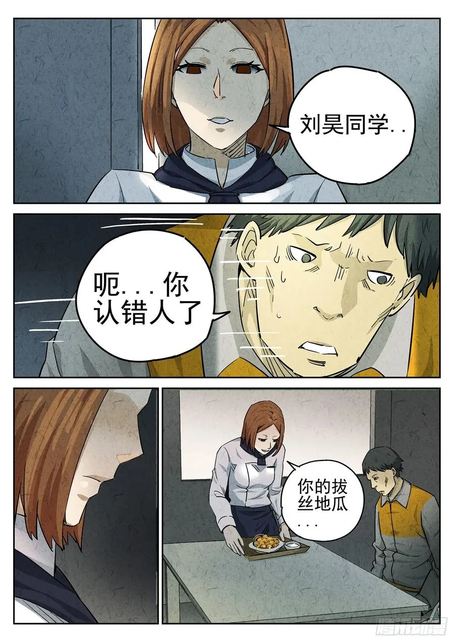 第二十四话 拔丝地瓜与拔丝苦瓜（二） 第10页