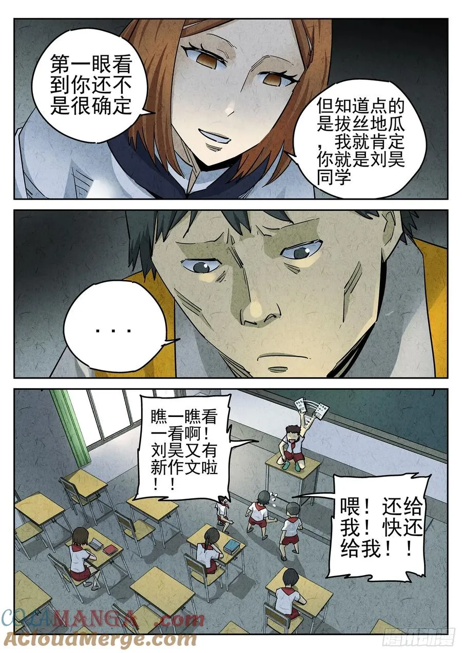 第二十四话 拔丝地瓜与拔丝苦瓜（二） 第11页