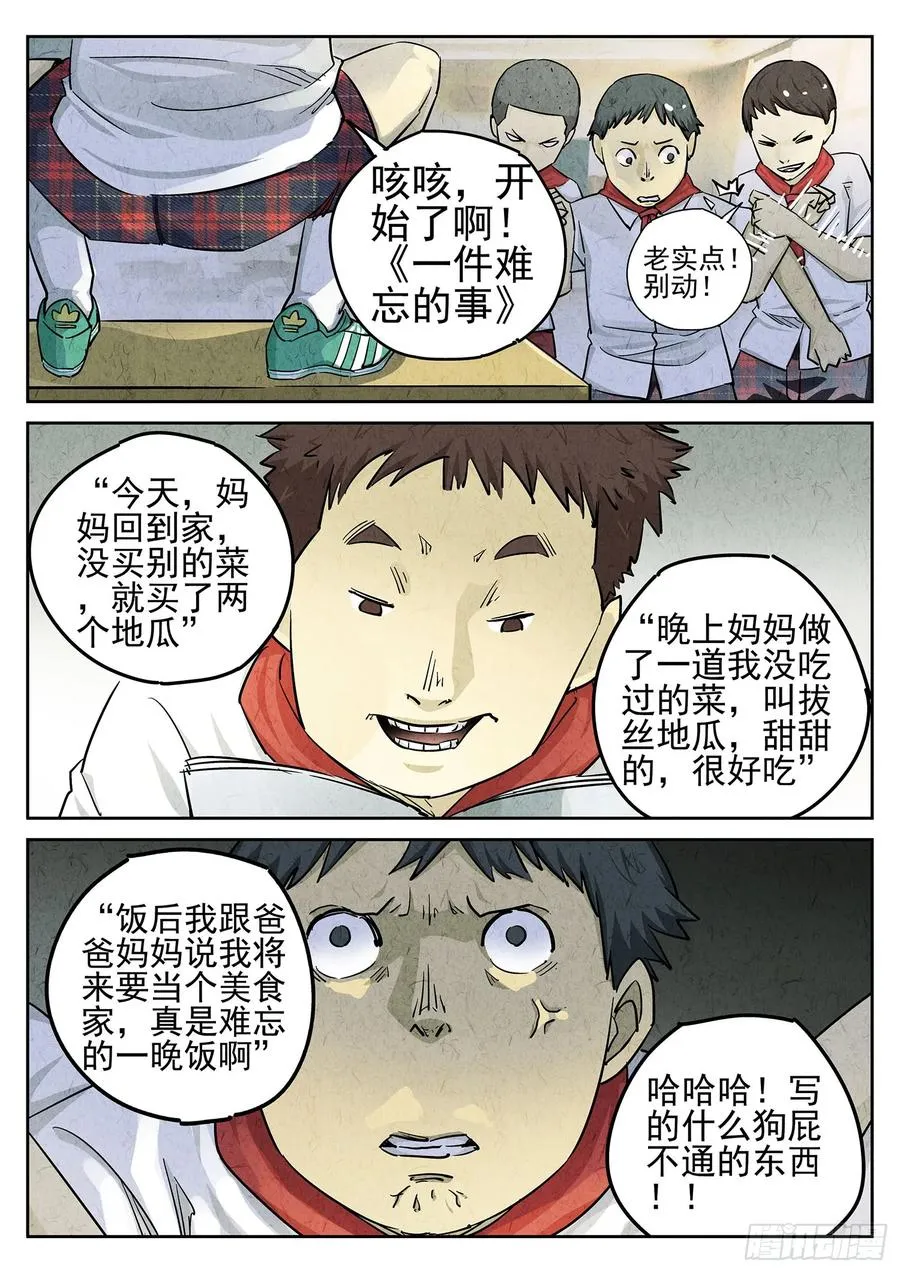 第二十四话 拔丝地瓜与拔丝苦瓜（二） 第12页