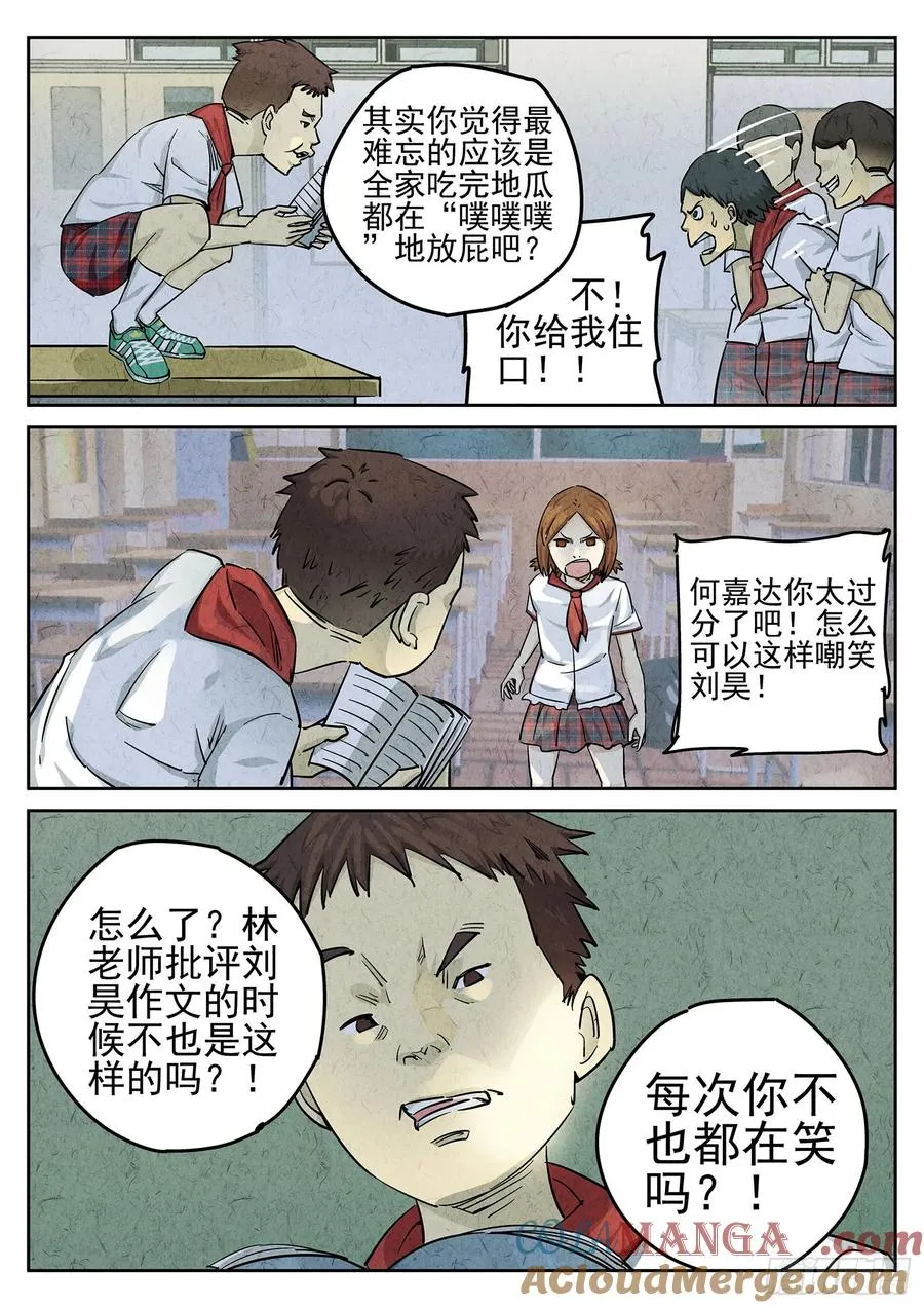 第二十四话 拔丝地瓜与拔丝苦瓜（二） 第13页