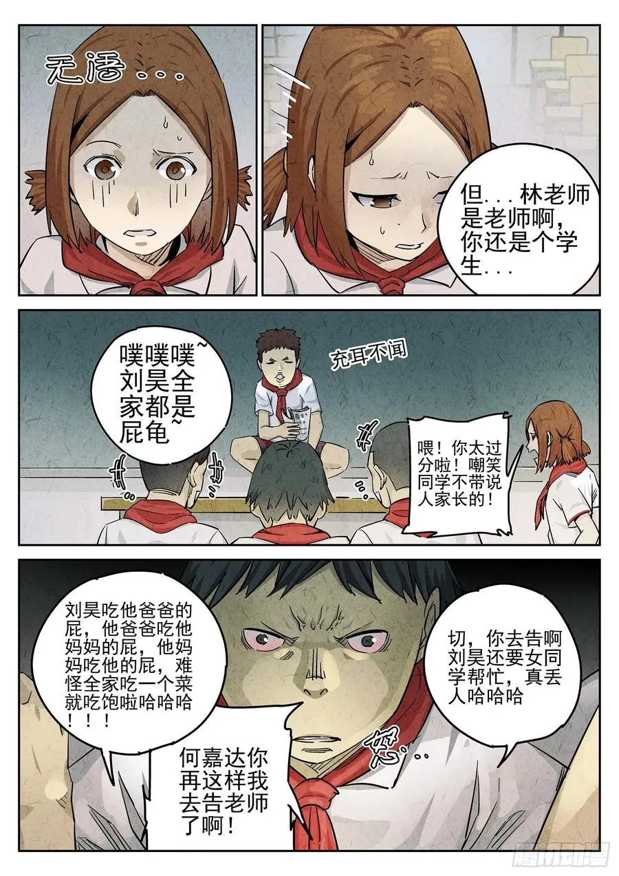 第二十四话 拔丝地瓜与拔丝苦瓜（二） 第14页