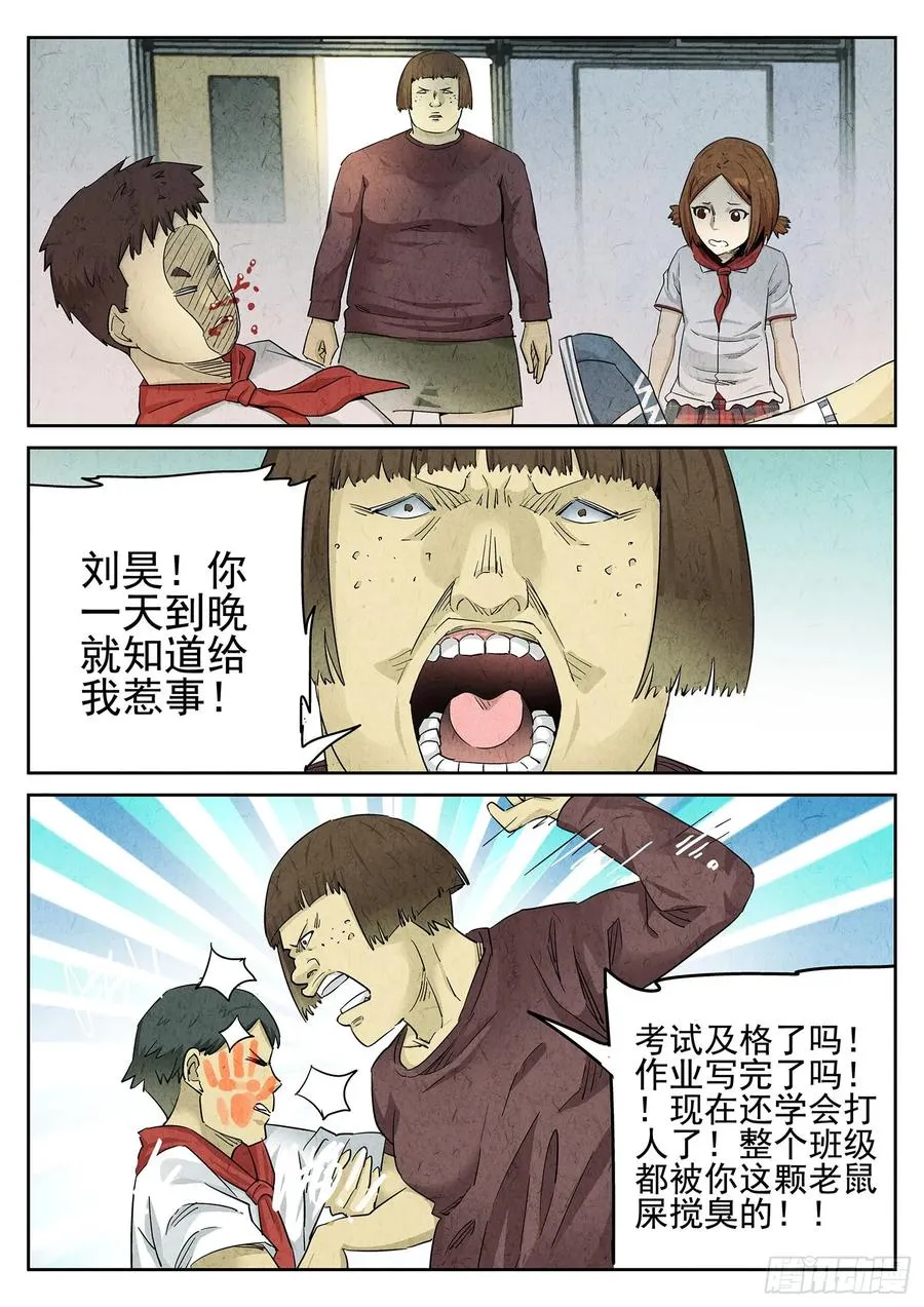 第二十四话 拔丝地瓜与拔丝苦瓜（二） 第16页