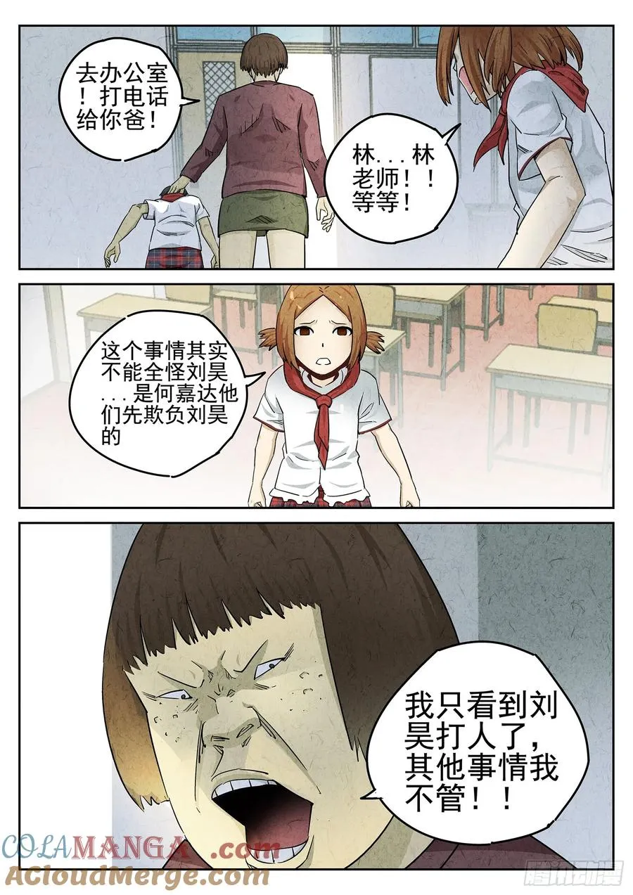 第二十四话 拔丝地瓜与拔丝苦瓜（二） 第17页