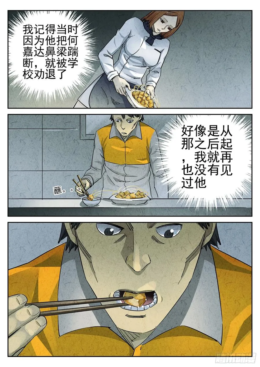 第二十四话 拔丝地瓜与拔丝苦瓜（二） 第18页
