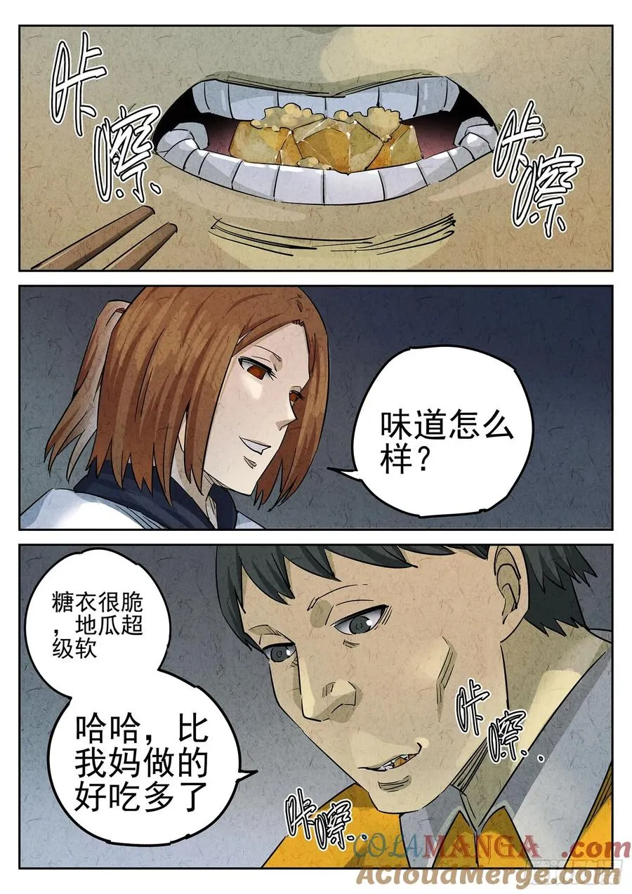 第二十四话 拔丝地瓜与拔丝苦瓜（二） 第19页