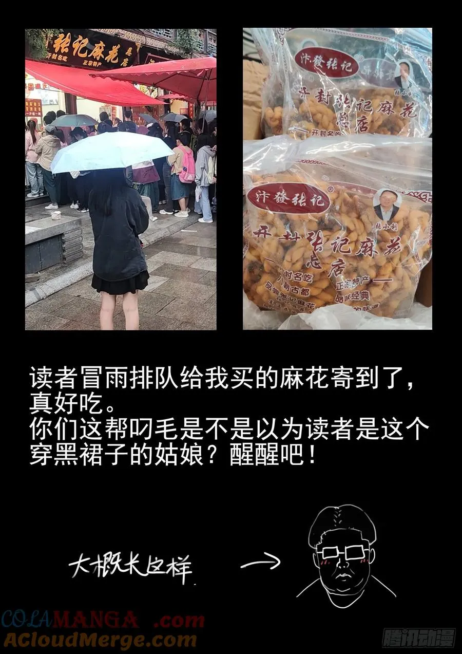第二十四话 拔丝地瓜与拔丝苦瓜（二） 第21页