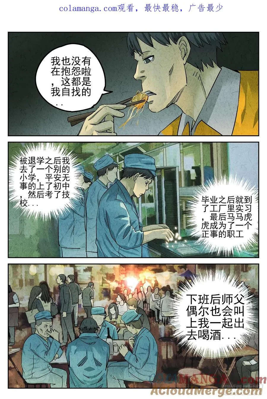 第二十四话 拔丝地瓜与拔丝苦瓜（三） 第1页