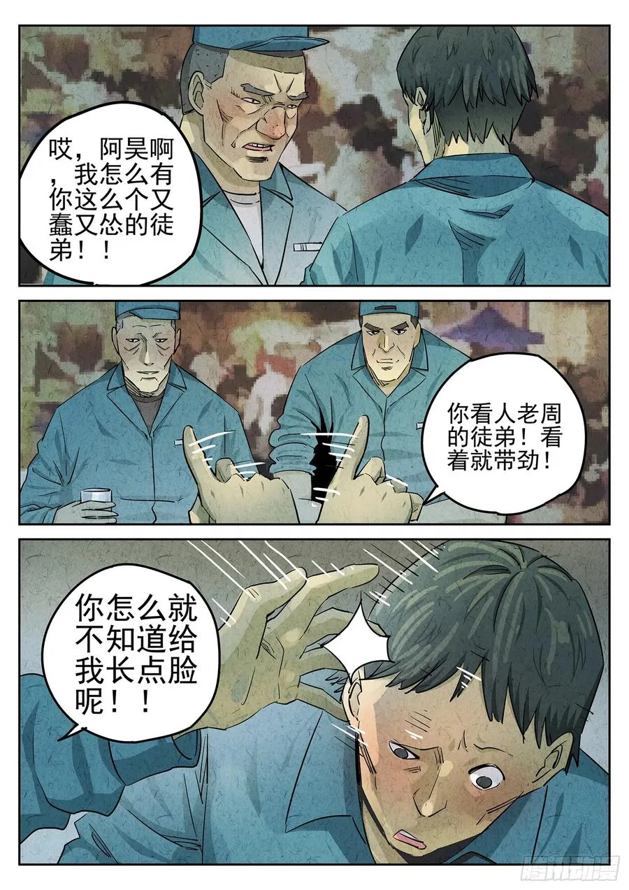 第二十四话 拔丝地瓜与拔丝苦瓜（三） 第2页