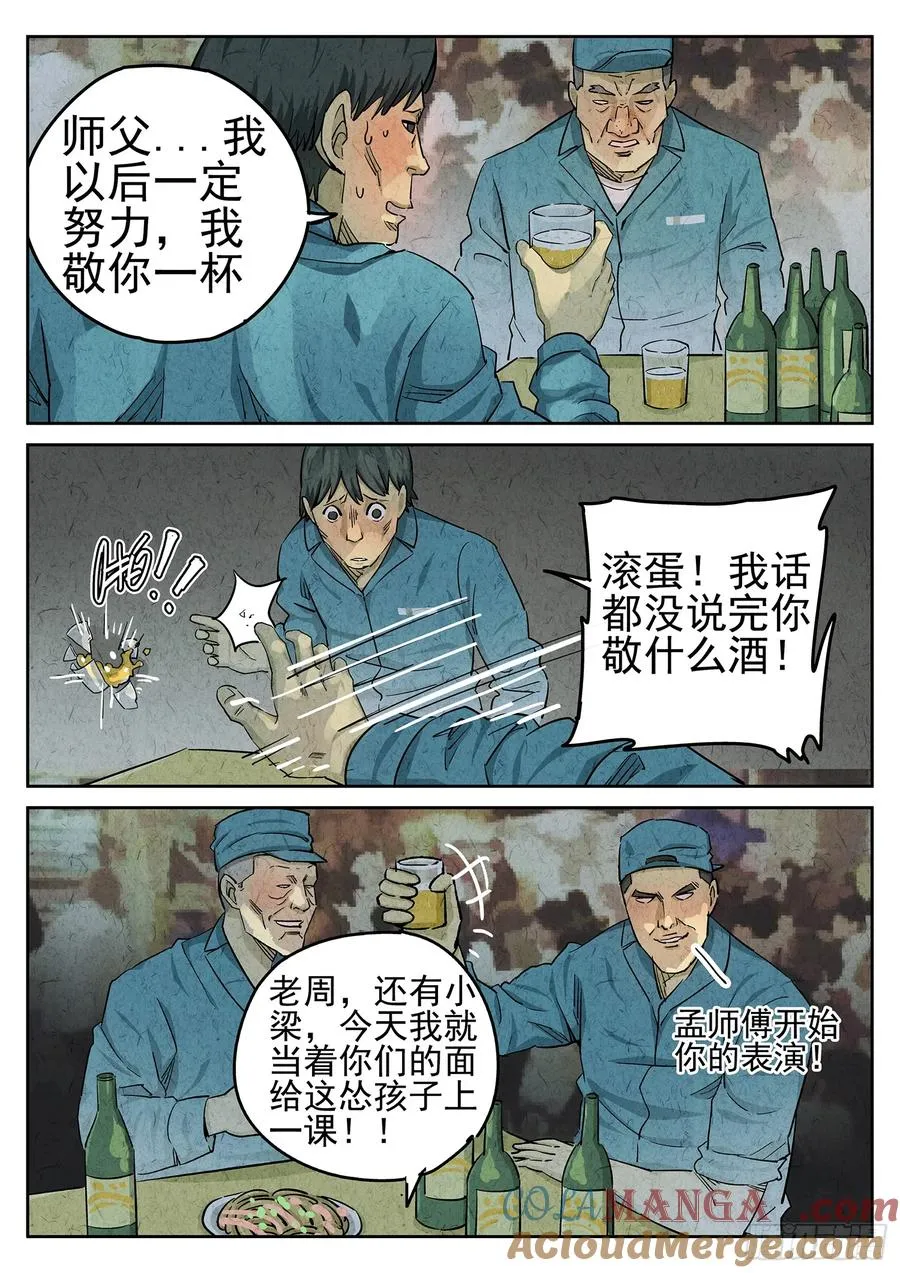 第二十四话 拔丝地瓜与拔丝苦瓜（三） 第3页