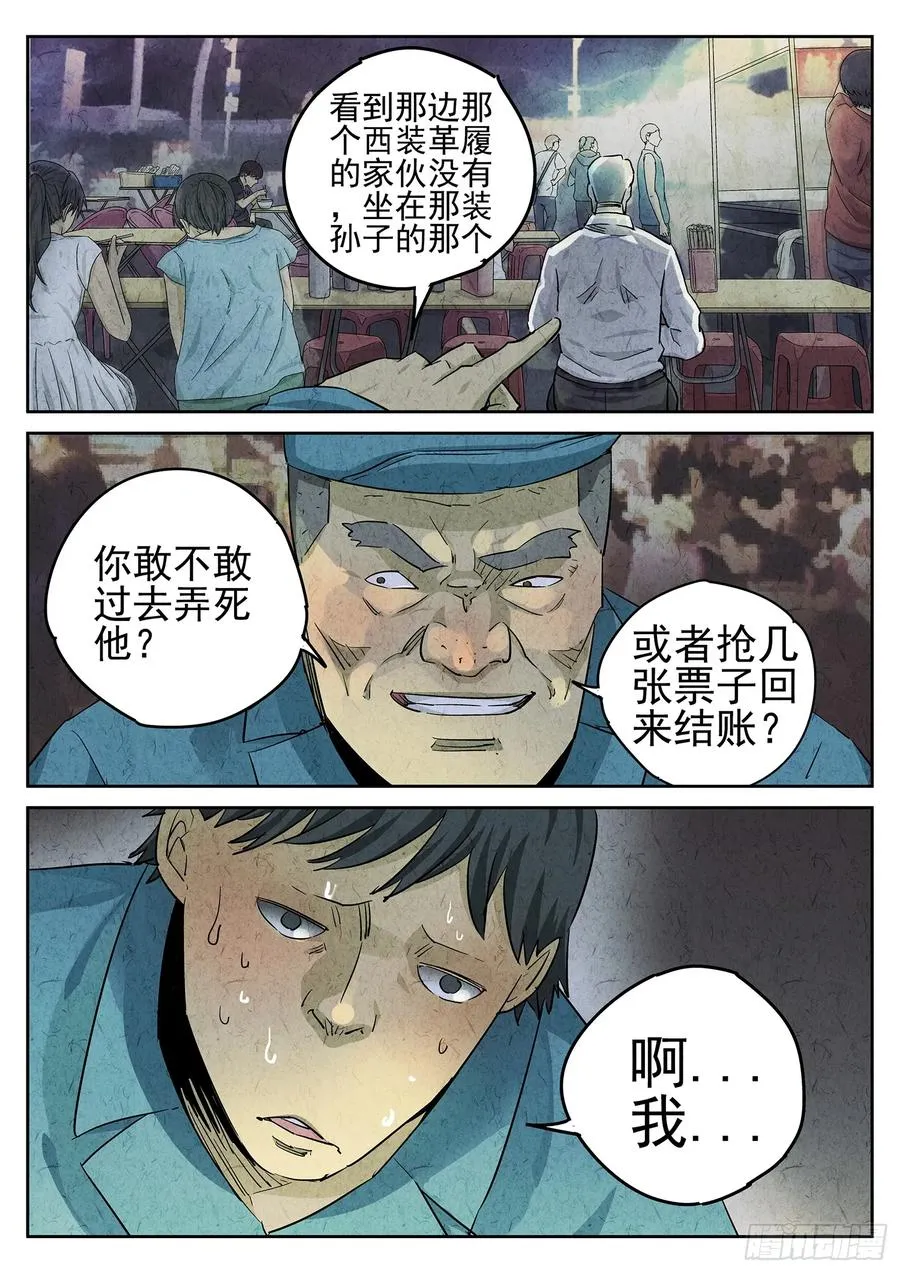 第二十四话 拔丝地瓜与拔丝苦瓜（三） 第4页