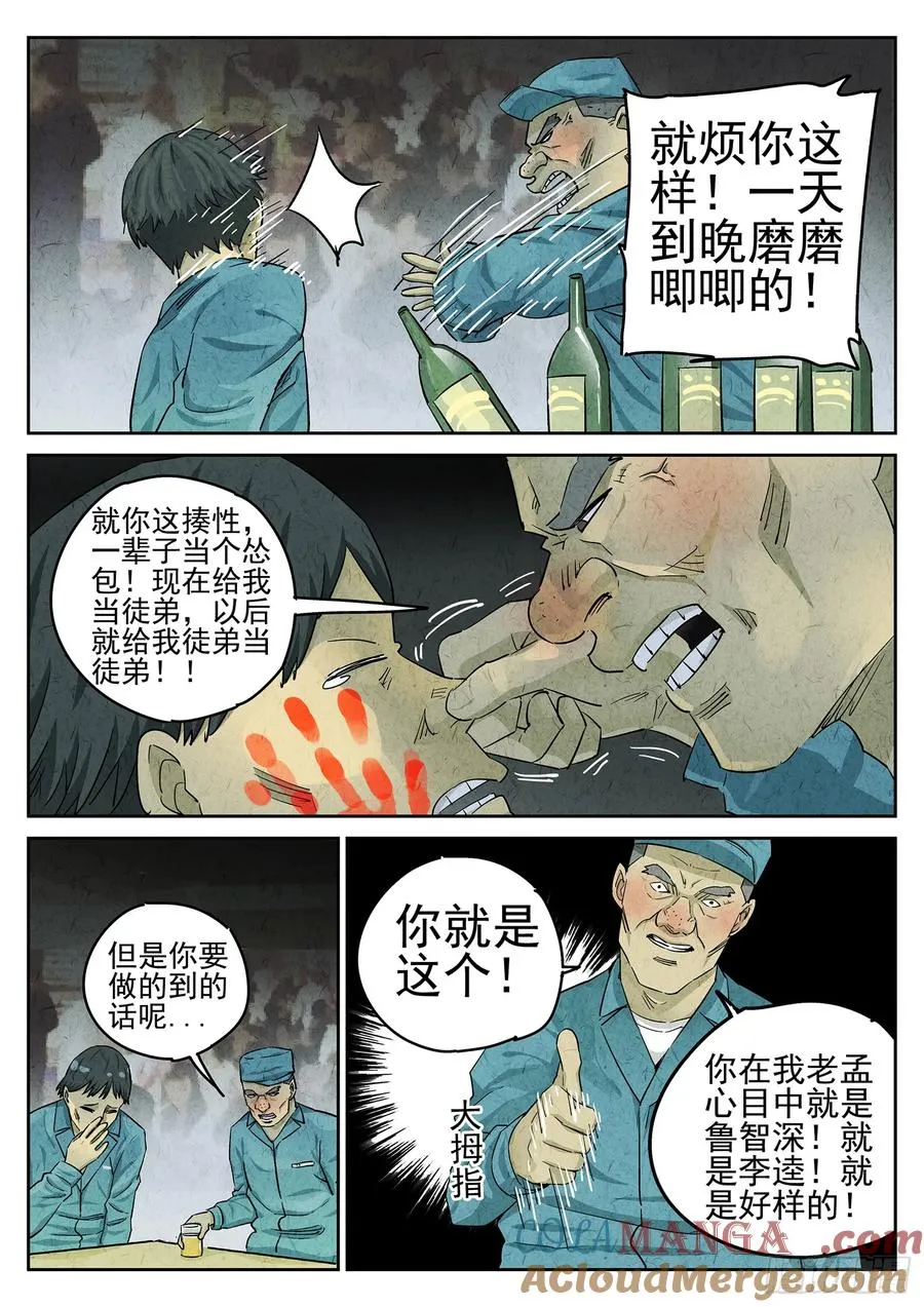 第二十四话 拔丝地瓜与拔丝苦瓜（三） 第5页