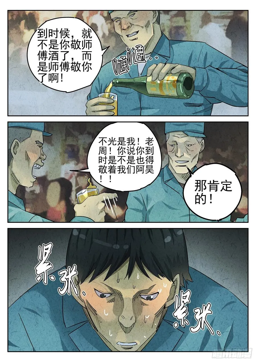 第二十四话 拔丝地瓜与拔丝苦瓜（三） 第6页
