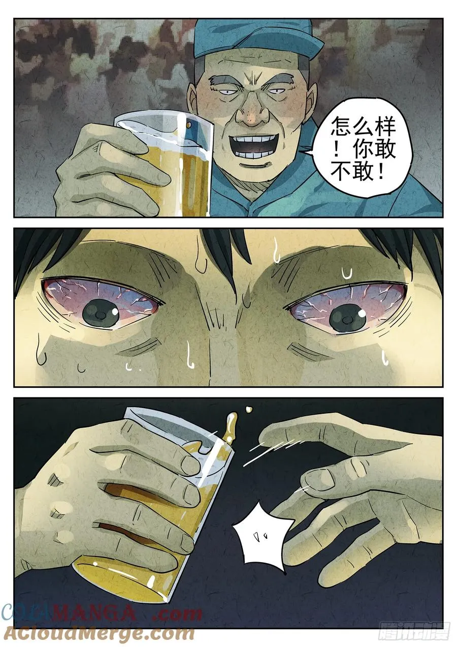 第二十四话 拔丝地瓜与拔丝苦瓜（三） 第7页