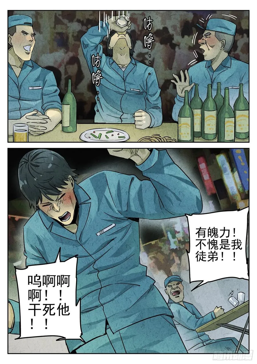 第二十四话 拔丝地瓜与拔丝苦瓜（三） 第8页