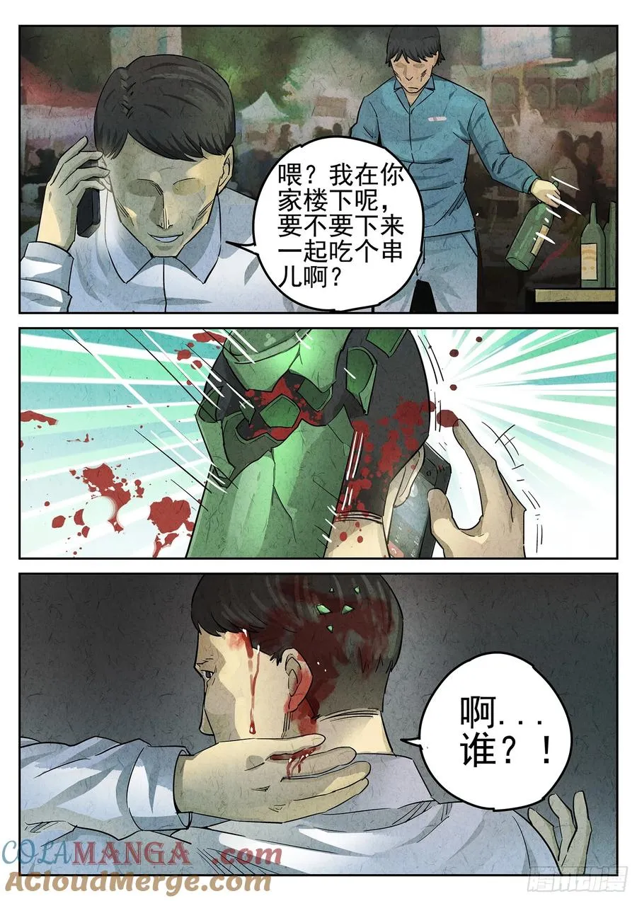 第二十四话 拔丝地瓜与拔丝苦瓜（三） 第9页
