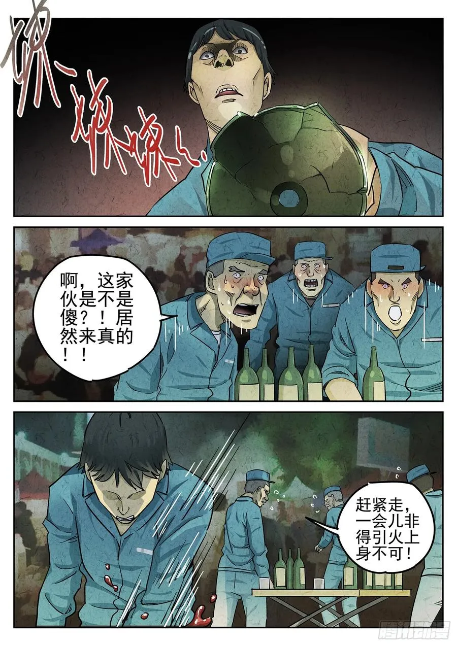 第二十四话 拔丝地瓜与拔丝苦瓜（三） 第10页