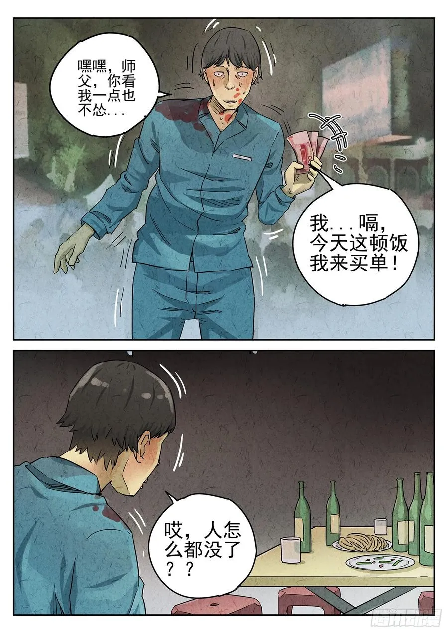 第二十四话 拔丝地瓜与拔丝苦瓜（三） 第12页
