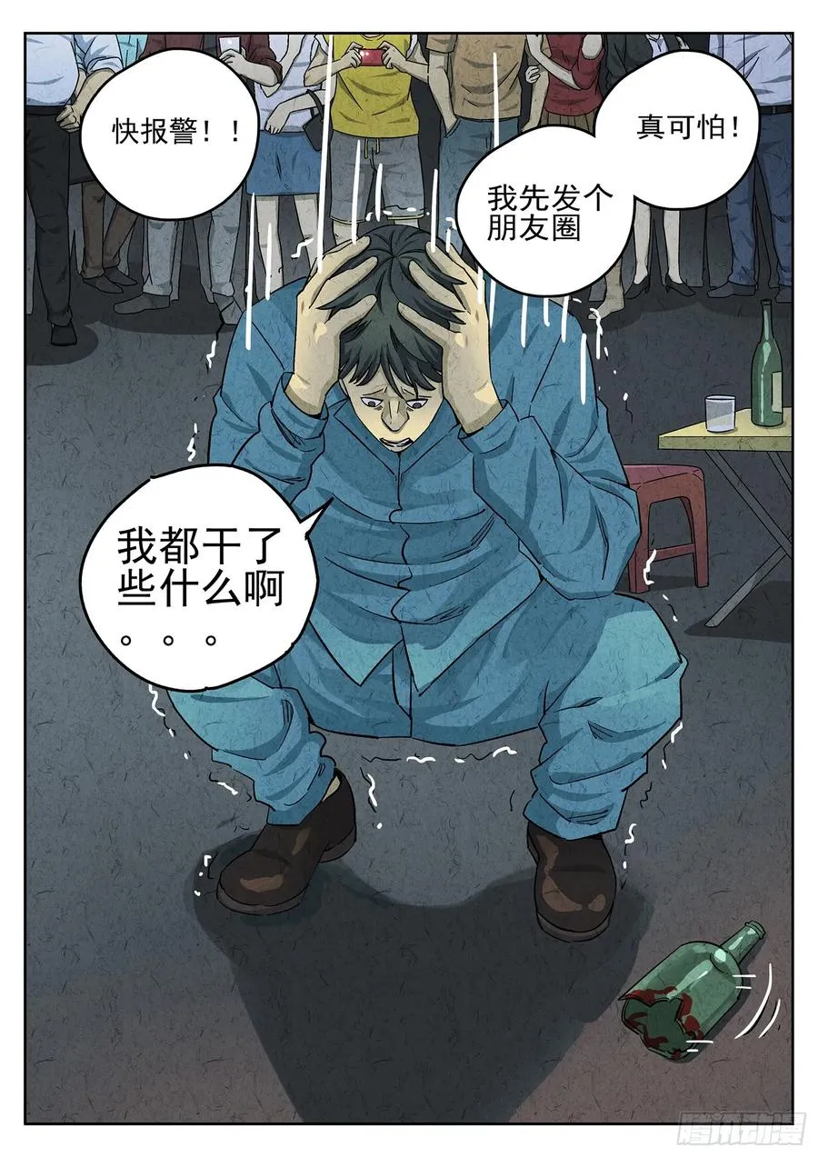 第二十四话 拔丝地瓜与拔丝苦瓜（三） 第14页