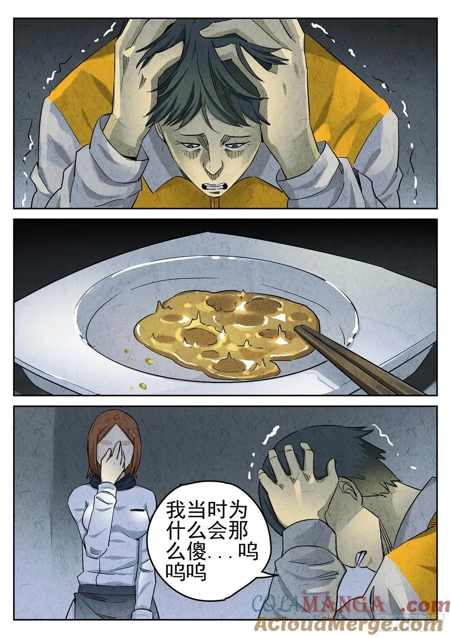 第二十四话 拔丝地瓜与拔丝苦瓜（三） 第15页
