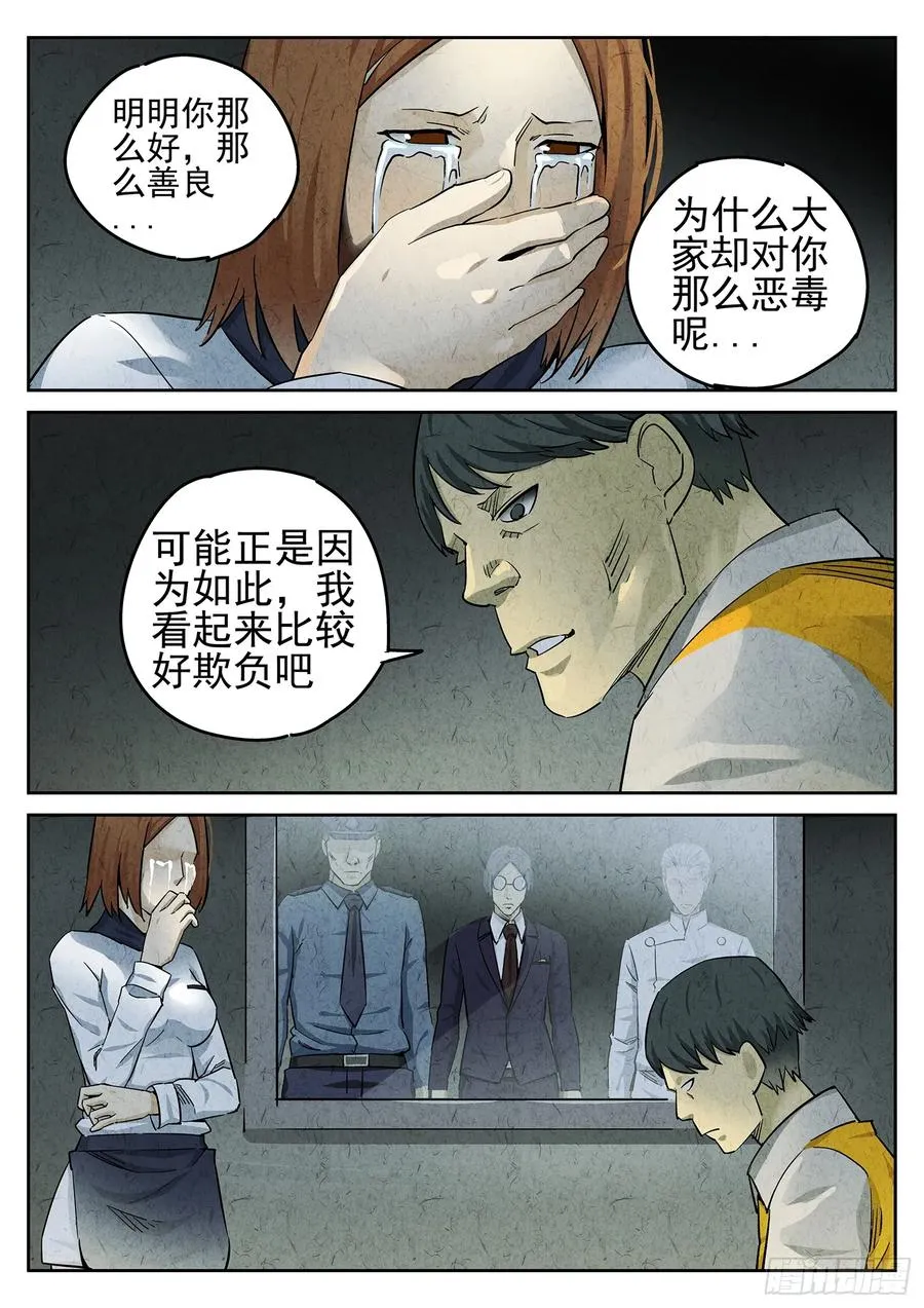 第二十四话 拔丝地瓜与拔丝苦瓜（三） 第16页