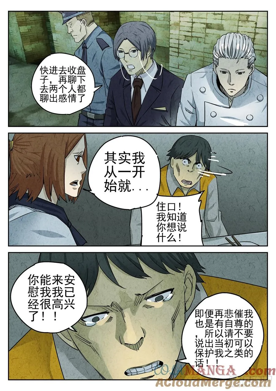 第二十四话 拔丝地瓜与拔丝苦瓜（三） 第17页