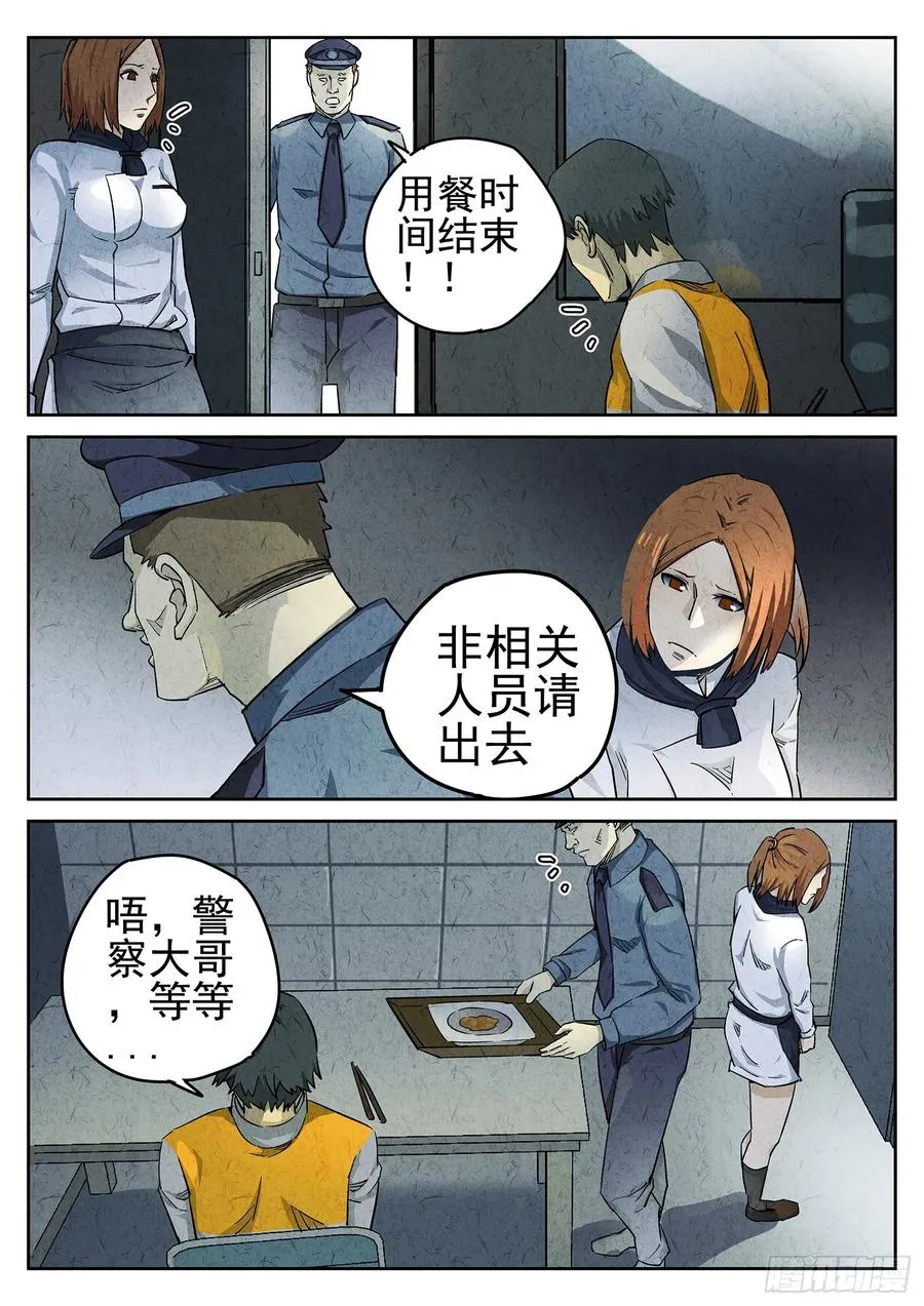 第二十四话 拔丝地瓜与拔丝苦瓜（三） 第18页