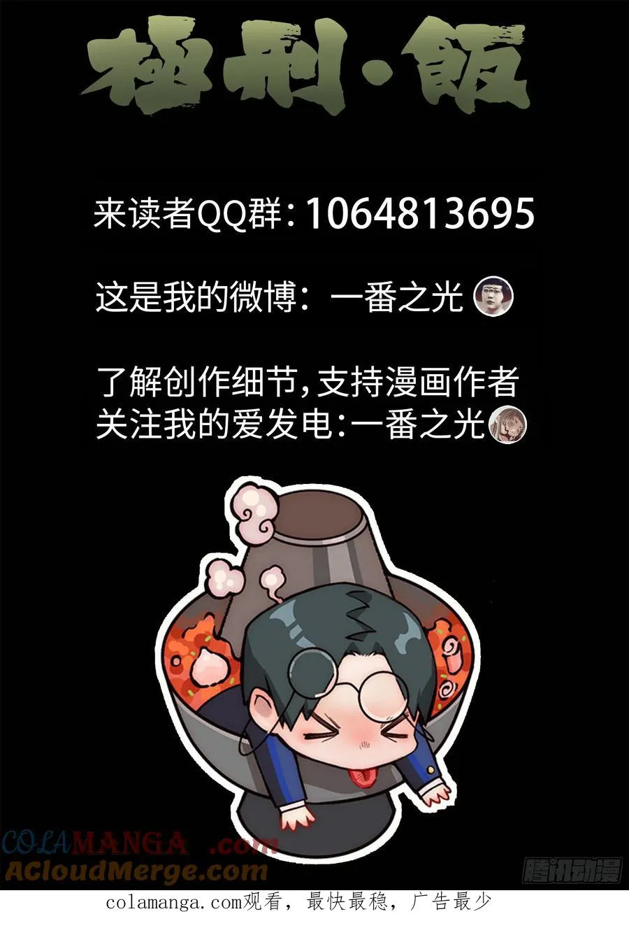 第二十四话 拔丝地瓜与拔丝苦瓜（三） 第21页