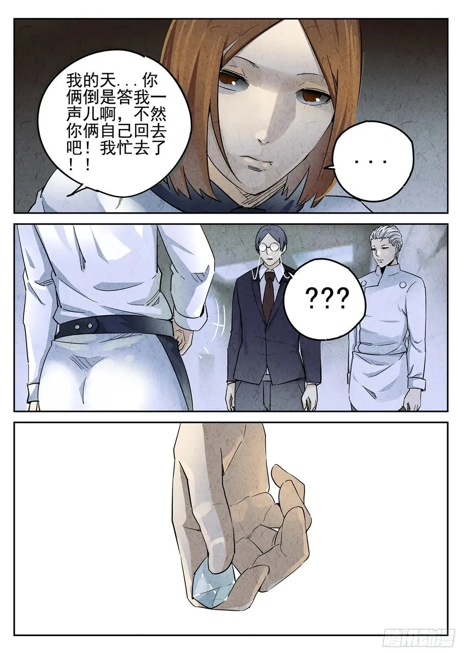 第二十四话 拔丝地瓜与拔丝苦瓜（四） 第2页