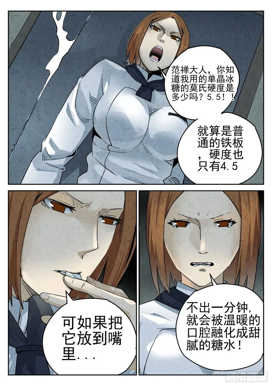第二十四话 拔丝地瓜与拔丝苦瓜（四） 第4页