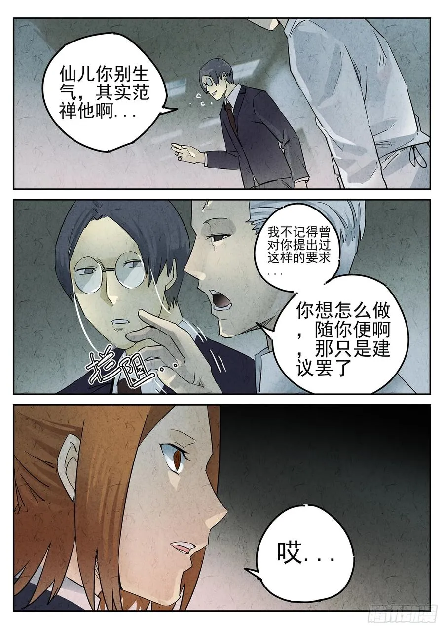 第二十四话 拔丝地瓜与拔丝苦瓜（四） 第6页