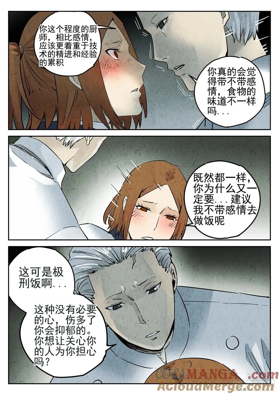 第二十四话 拔丝地瓜与拔丝苦瓜（四） 第7页