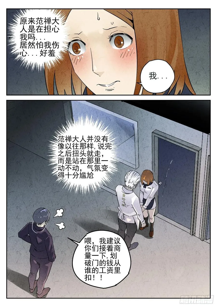 第二十四话 拔丝地瓜与拔丝苦瓜（四） 第8页