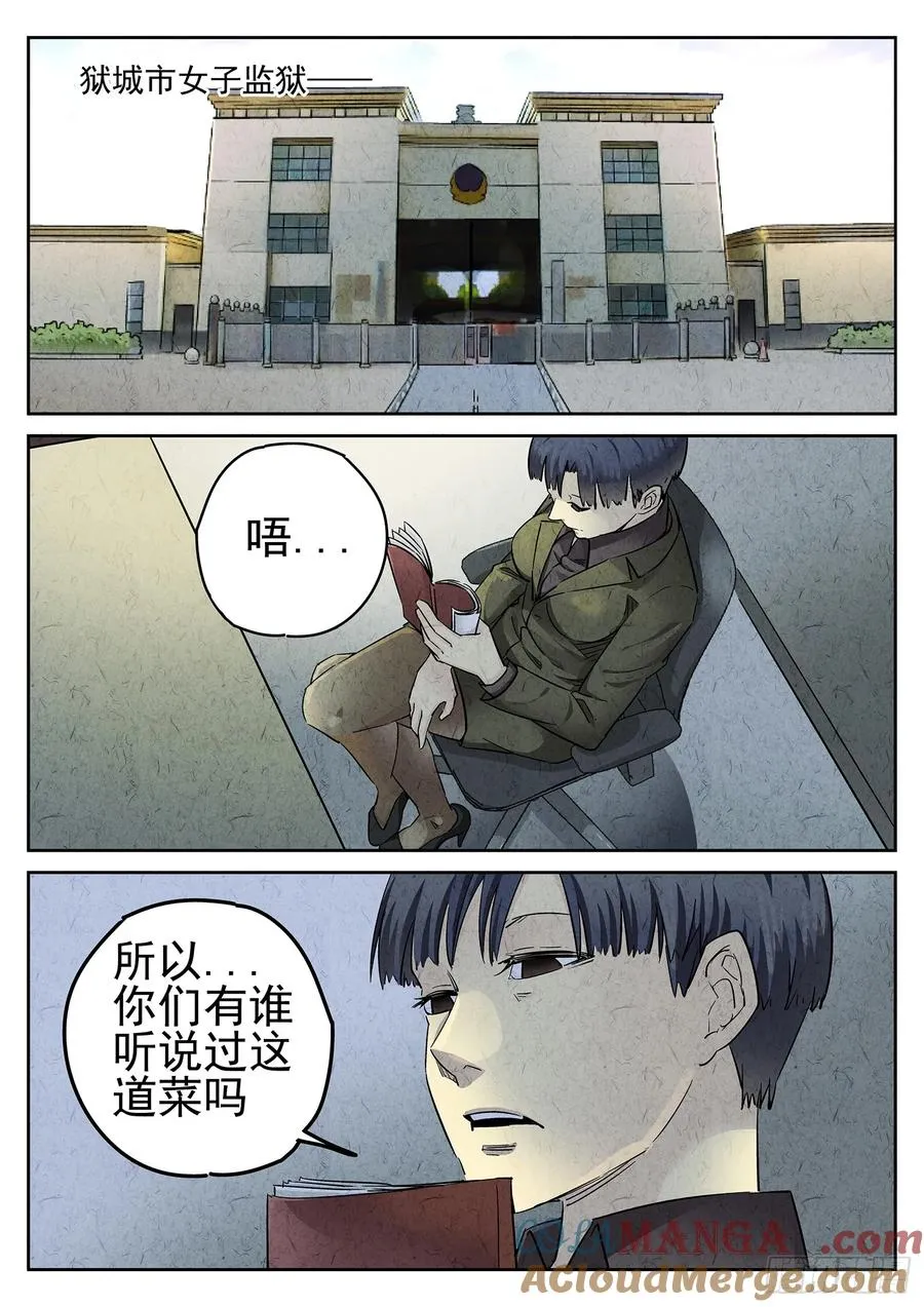 第二十四话 拔丝地瓜与拔丝苦瓜（四） 第13页