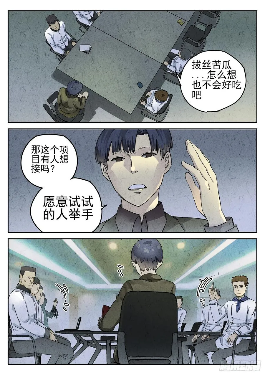 第二十四话 拔丝地瓜与拔丝苦瓜（四） 第14页