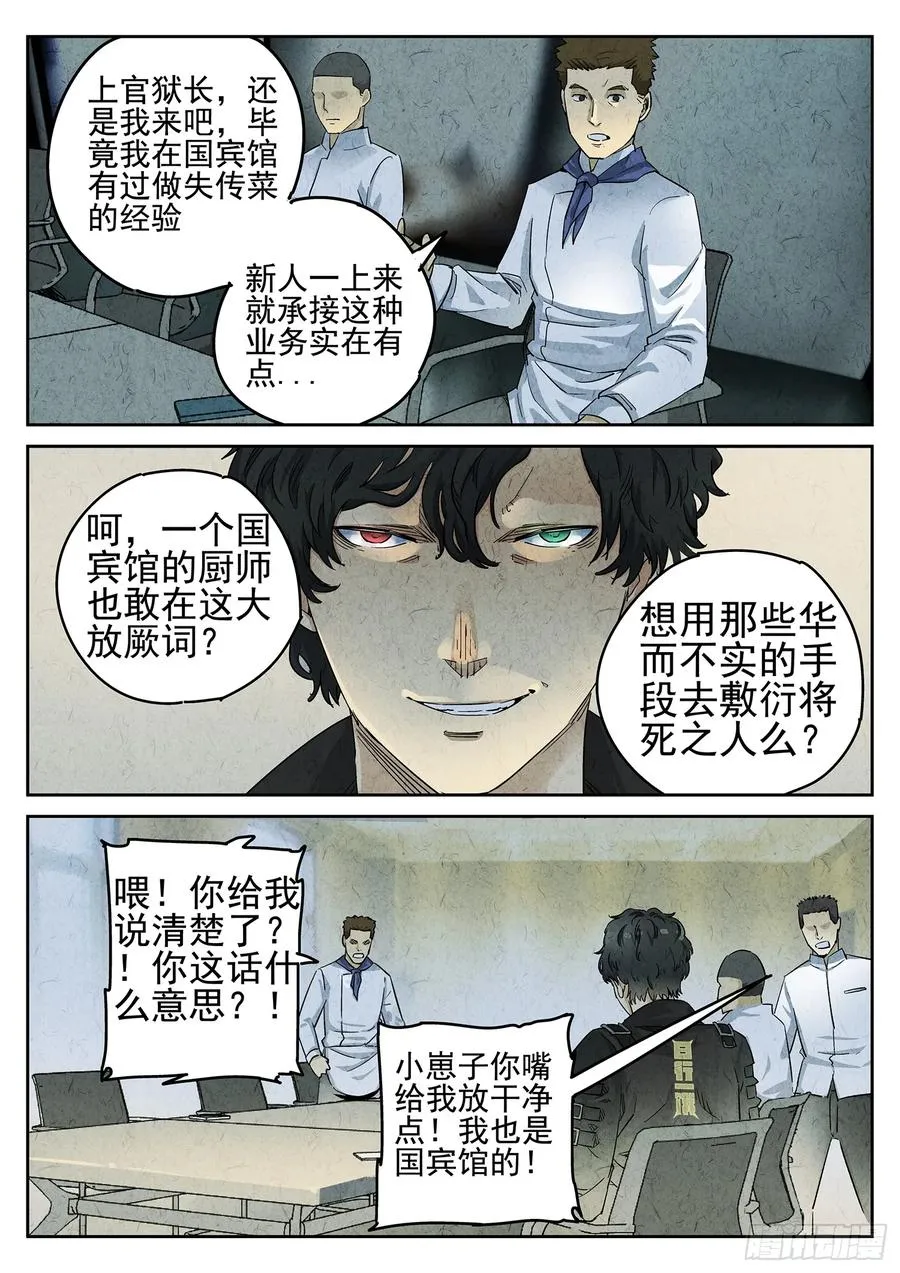 第二十四话 拔丝地瓜与拔丝苦瓜（四） 第16页