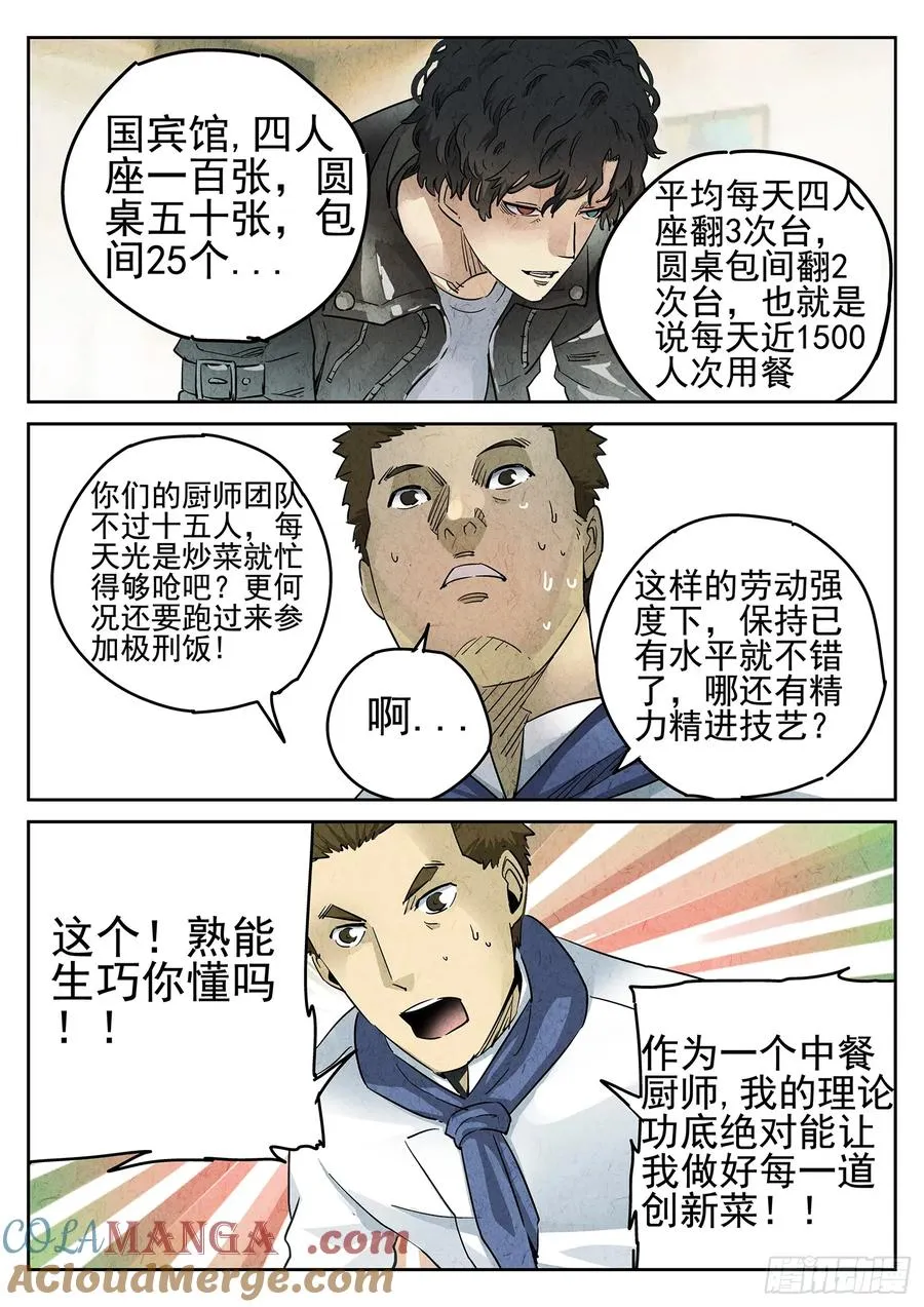 第二十四话 拔丝地瓜与拔丝苦瓜（四） 第17页