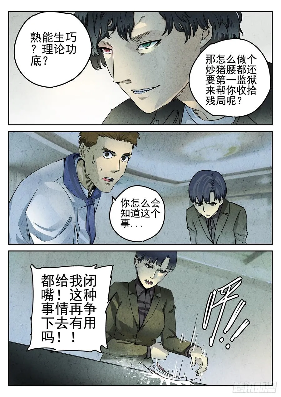第二十四话 拔丝地瓜与拔丝苦瓜（四） 第18页
