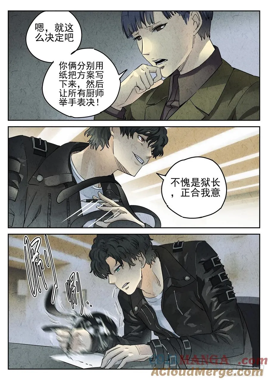 第二十四话 拔丝地瓜与拔丝苦瓜（四） 第19页