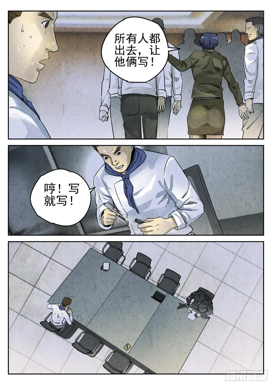 第二十四话 拔丝地瓜与拔丝苦瓜（四） 第20页