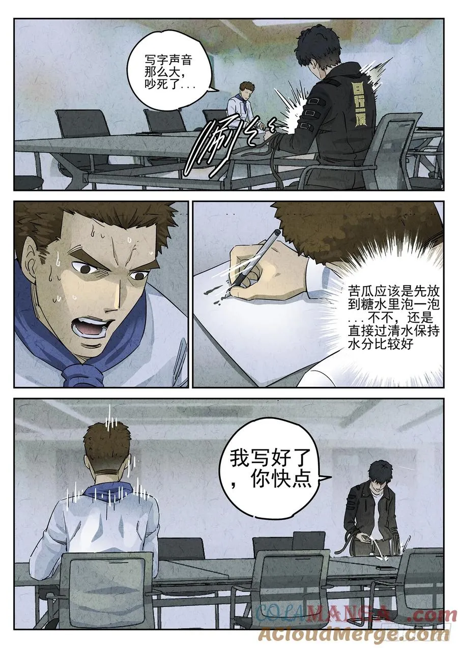 第二十四话 拔丝地瓜与拔丝苦瓜（四） 第21页