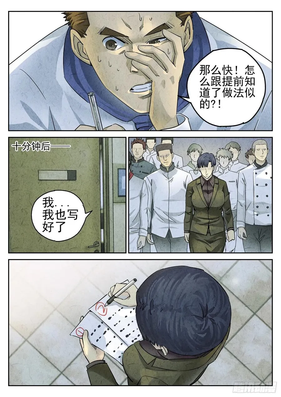 第二十四话 拔丝地瓜与拔丝苦瓜（四） 第22页