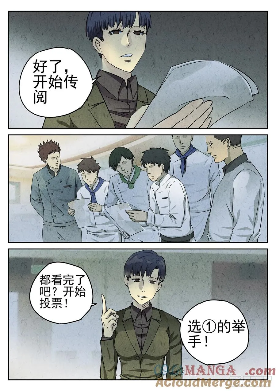 第二十四话 拔丝地瓜与拔丝苦瓜（四） 第23页