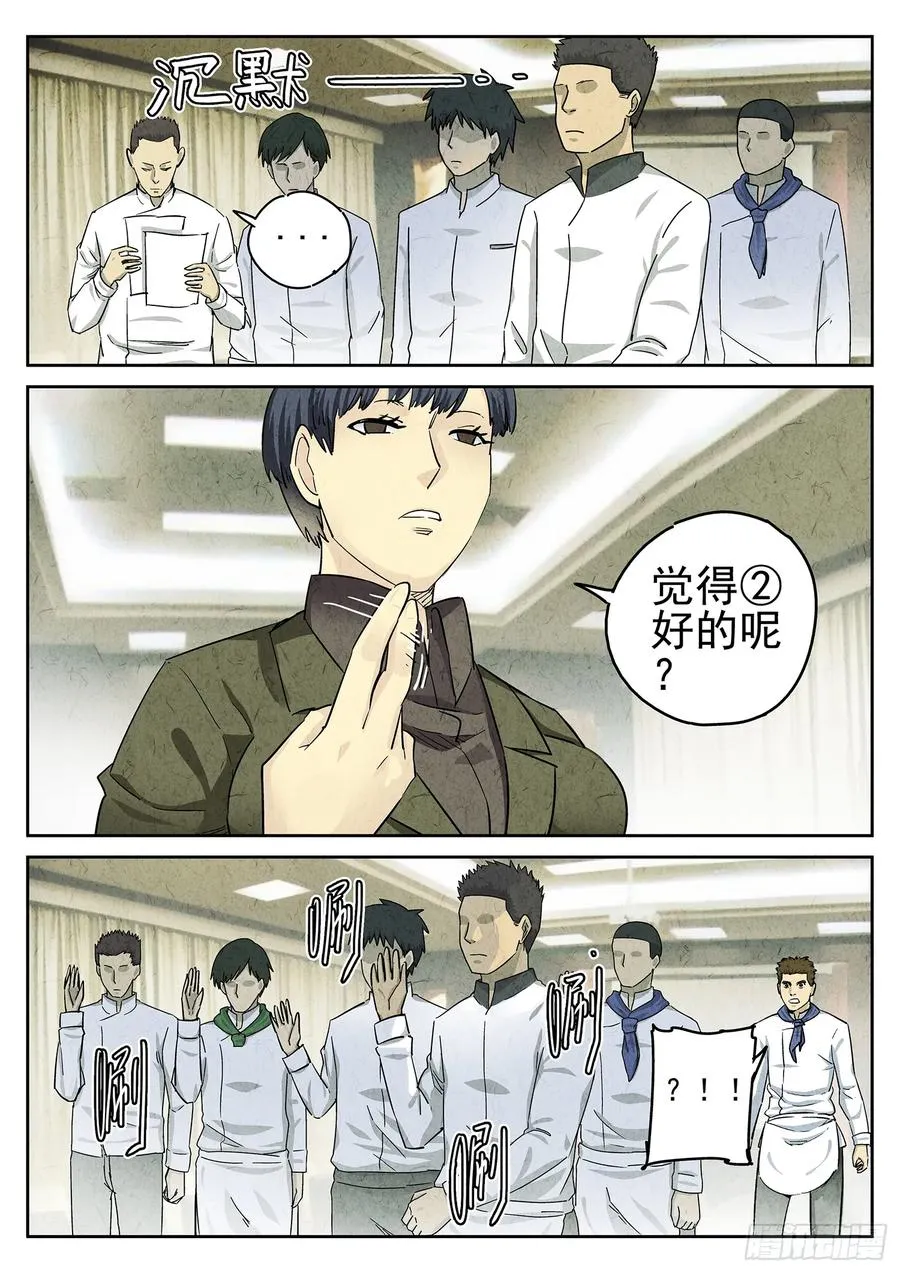 第二十四话 拔丝地瓜与拔丝苦瓜（四） 第24页
