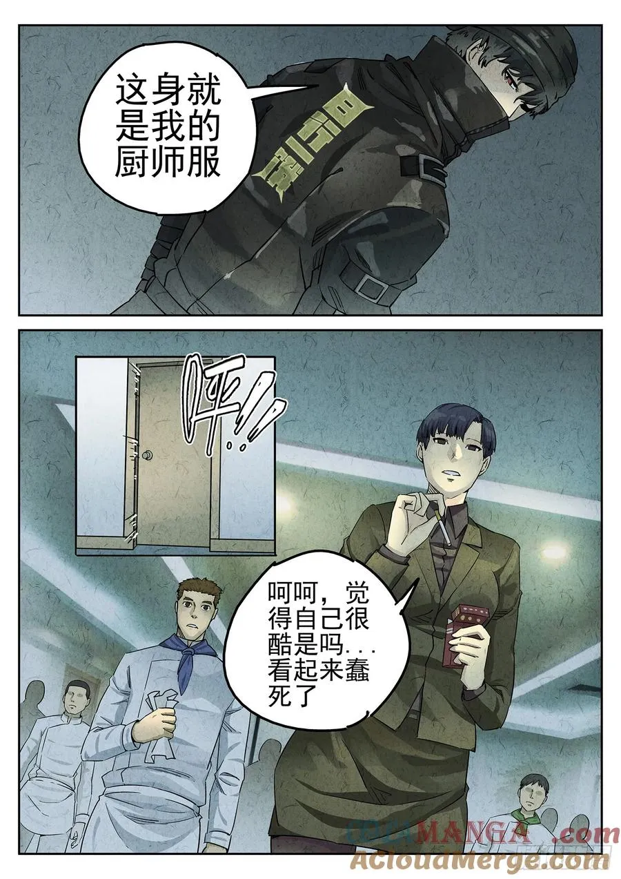 第二十四话 拔丝地瓜与拔丝苦瓜（五） 第5页