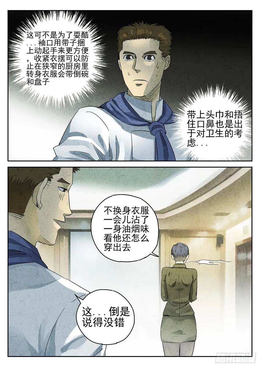 第二十四话 拔丝地瓜与拔丝苦瓜（五） 第6页