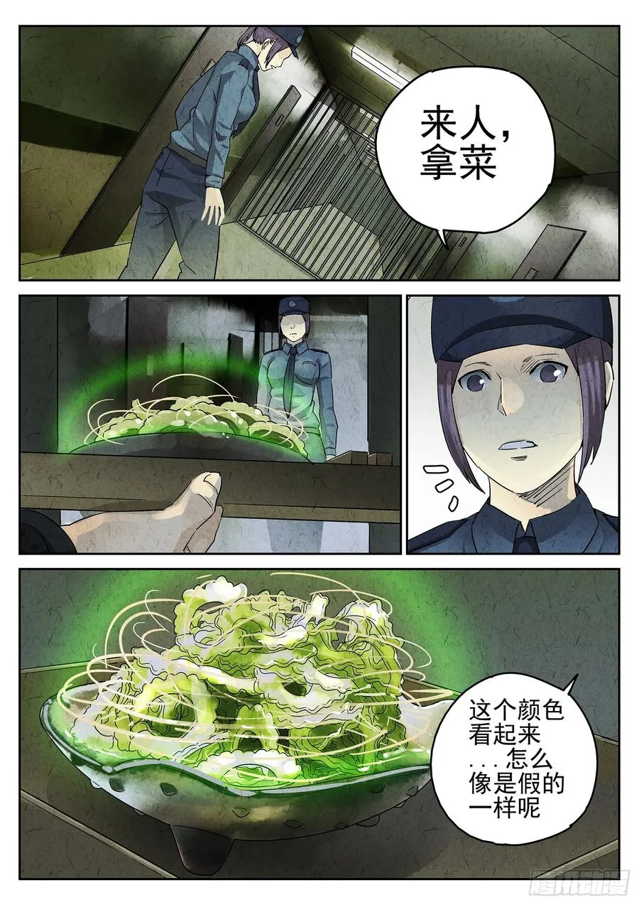 第二十四话 拔丝地瓜与拔丝苦瓜（五） 第8页