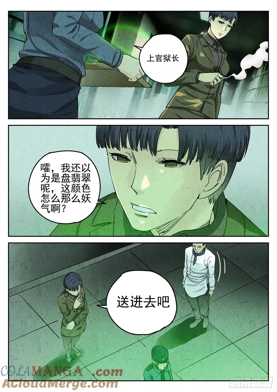 第二十四话 拔丝地瓜与拔丝苦瓜（五） 第9页